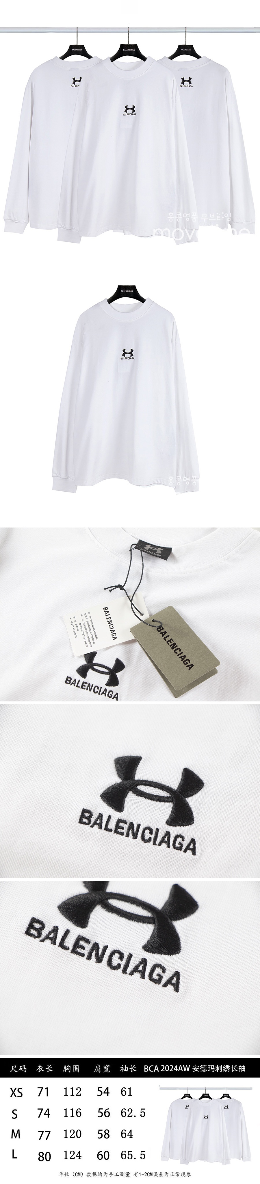 [홍콩명품.BALENCIAGA] 발렌시아가 24SS 로고 자수 언더아머 콜로보 긴팔 티셔츠 (화이트), BM17699, JU, 홍콩명품의류,구매대행,온라인명품