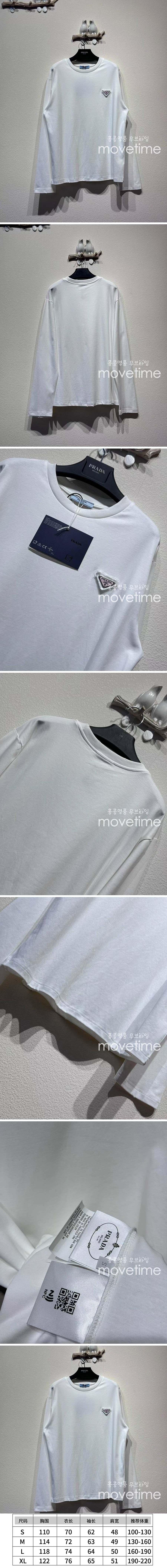 [홍콩명품,PRADA] 프라다 25SS 삼각로고 긴팔 티셔츠 (화이트), BM21904, KB, 레플리카의류,미러급사이트