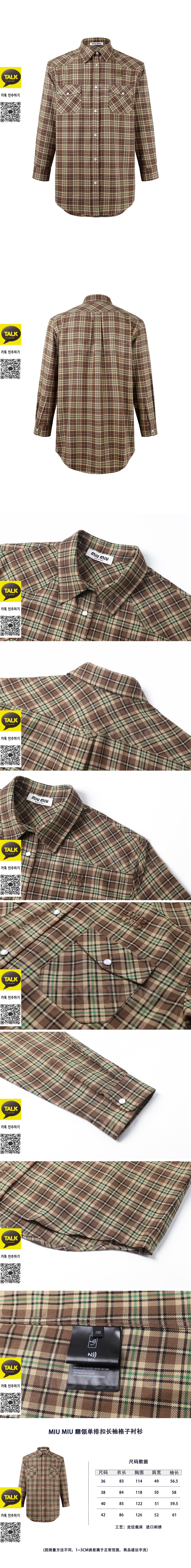 [홍콩명품,MIU MIU] 미우미우 25SS 로고 체크패턴 남방 셔츠 (브라운), BM24248, KK, 레플리카의류,미러급사이트